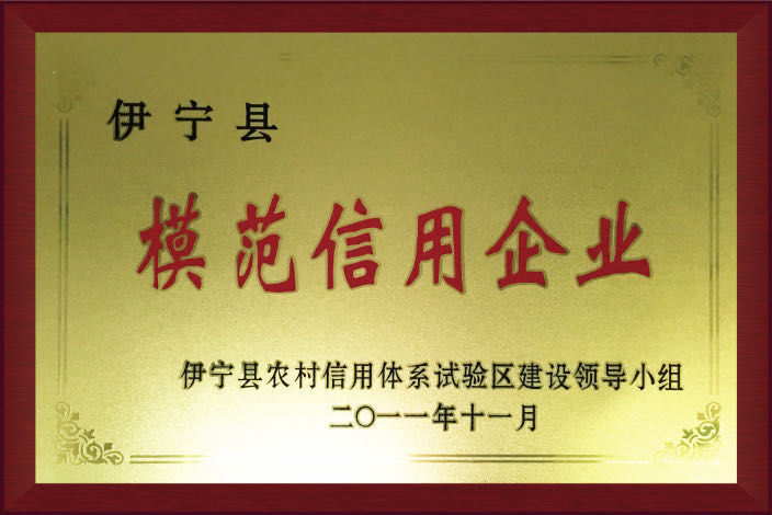 模范信用企業